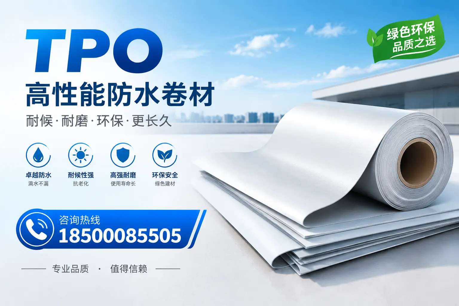 如何选择适合的tpo材料？达州企业选型指南