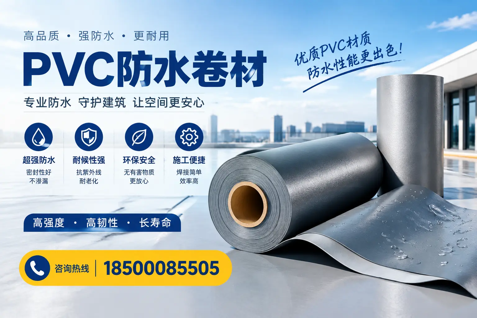 如何判断PVC防水卷材的质量优劣？达州选购技巧