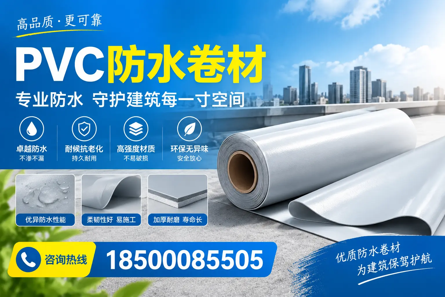 PVC防水卷材的施工流程详解，适合达州装修工人