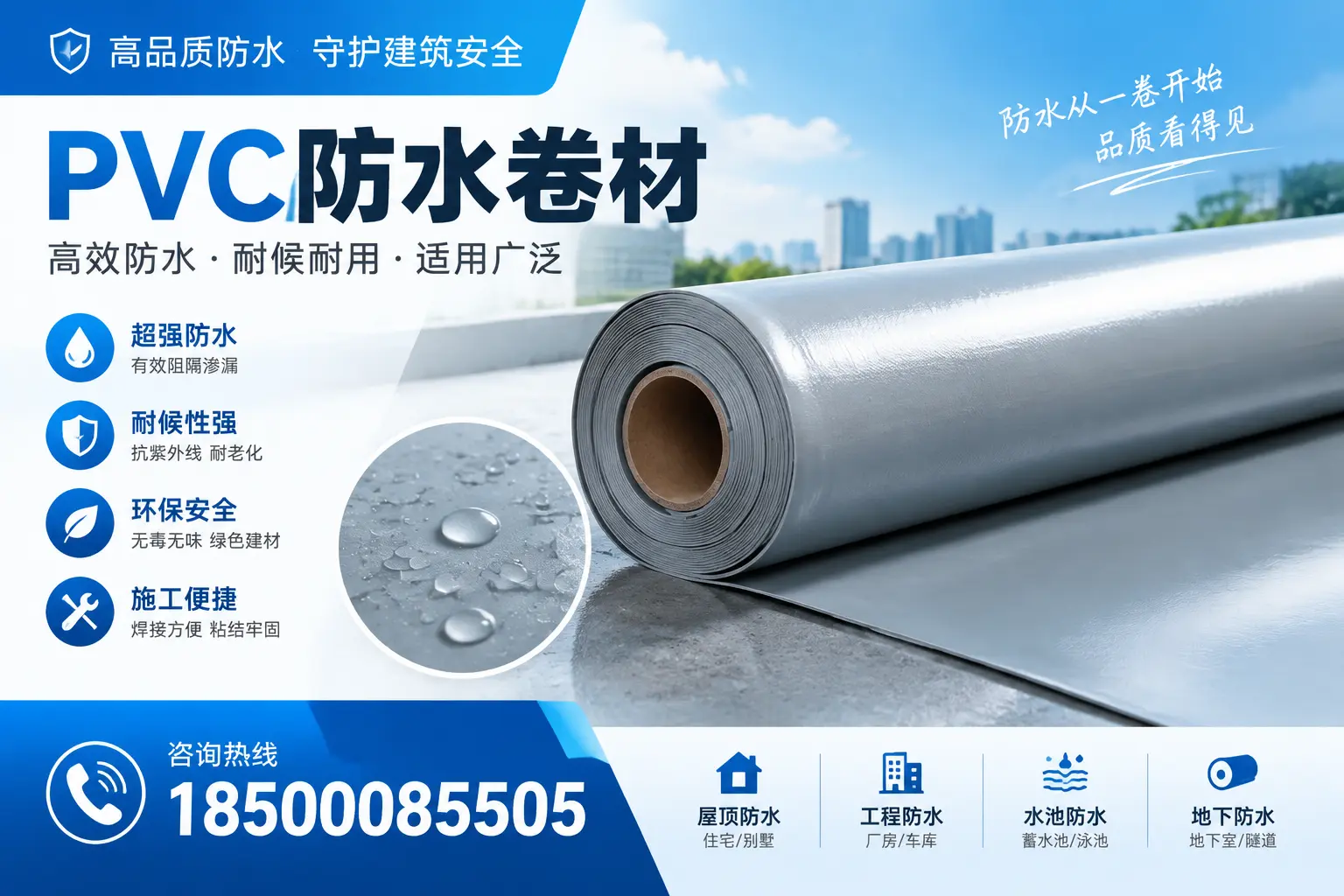 如何正确储存PVC防水卷材?达州用户的实用建议